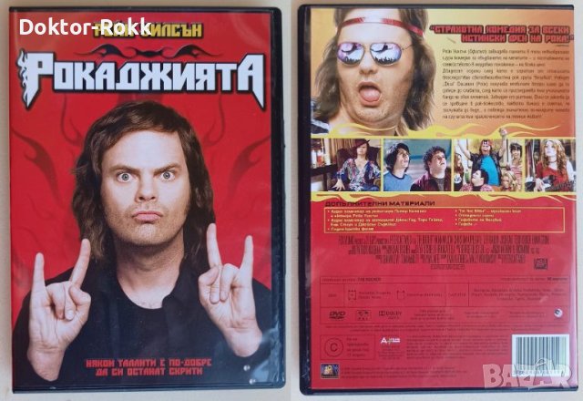 Рокаджията (DVD) | 2008, снимка 1 - DVD филми - 46592276