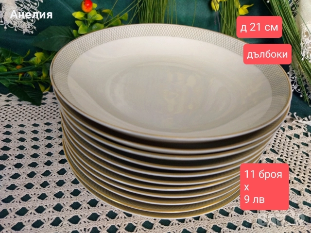 Arzberg Bavaria цвят екрю и мрежеста шарка, снимка 15 - Чинии - 51949162