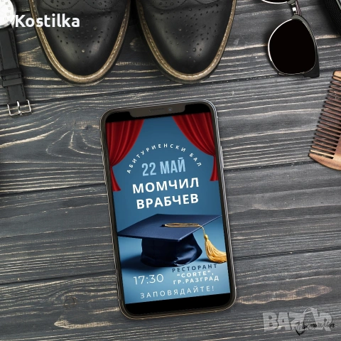 Дигитална покана за бал “Magnus”, снимка 2 - Покани - 54188149