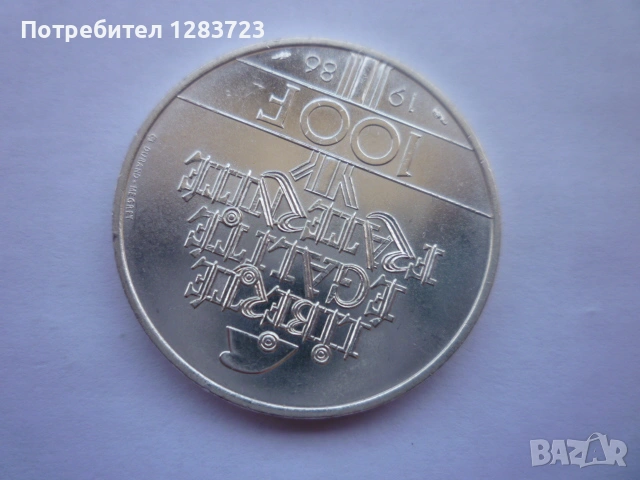 100 франка 1986г. Юбилейни, снимка 15 - Нумизматика и бонистика - 53341256