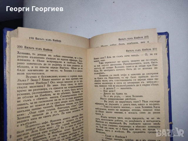 Антикварна книга - "Пътят към Изабела" - Франк Тиис, 1943г., снимка 10 - Нумизматика и бонистика - 54025843
