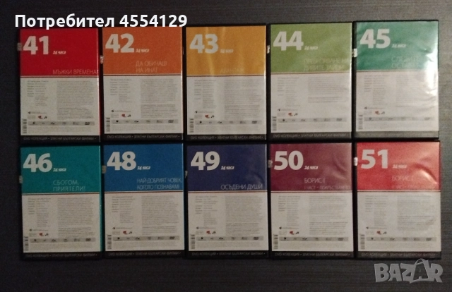 DVD колекция "Златни български филми" – 20 броя, снимка 4 - DVD филми - 52262630