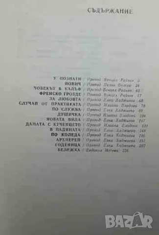 Избрани творби в осем тома. Том 5: Разкази Антон П. Чехов, снимка 2 - Художествена литература - 47208310