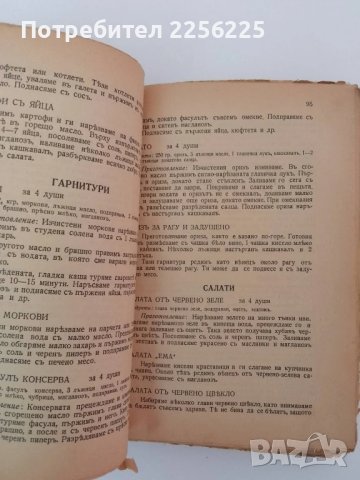 Календаръ по готварство 1937г, снимка 2 - Специализирана литература - 51325139