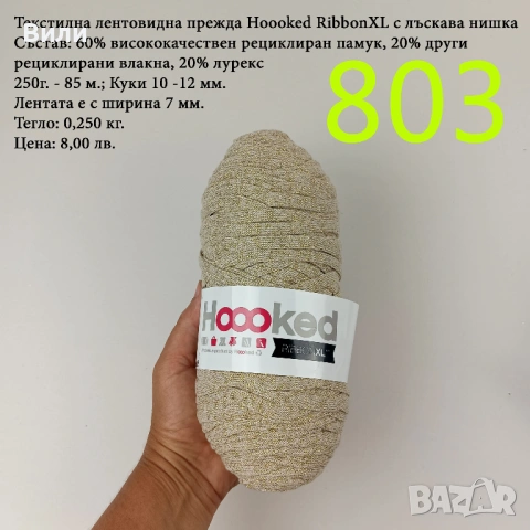 Евтини прежди в малки количества - нови и остатъци , снимка 15 - Други - 52042623