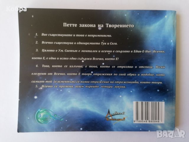 Книги Теория от Когиталността, снимка 8 - Езотерика - 46081369