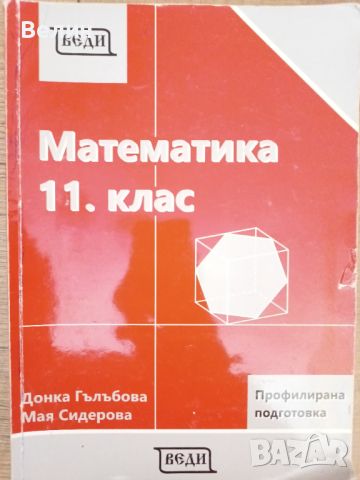 учебници за 7,8,9,10,11 и 12 клас, снимка 13 - Учебници, учебни тетрадки - 46501118