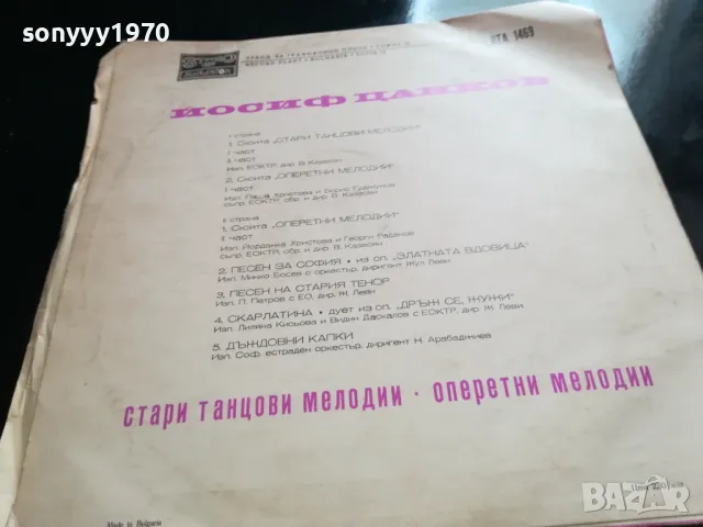 ЙОСИФ ЦАНКОВ 2505251834LCHERY, снимка 13 - Грамофонни плочи - 50423280