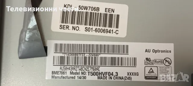 Sony KDL-50W706B със счупен екран T500HVF04.3/50T20-C04 T500HVN08.0/14STM4250AD-6S01/1-889-203-13, снимка 3 - Части и Платки - 46919316