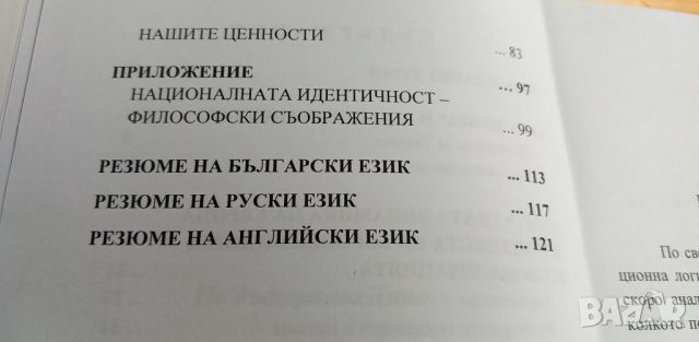 Европеизация и национална идентичност, културни измерения - Емилия Петрова, снимка 6 - Специализирана литература - 46630460