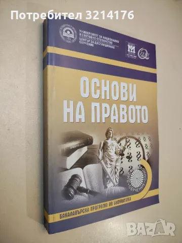 Микроикономика с тестове и задачи. Обща теория на пазарното стопанство - Трайчо Спасов, Пламен Пашов, снимка 17 - Учебници, учебни тетрадки - 48114688