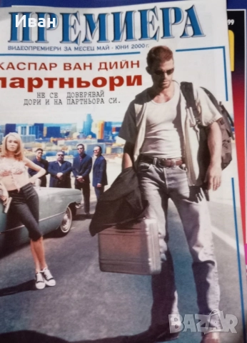 БРОШУРИ, КИНО, 5 лв за брой, снимка 9 - Други жанрове - 52494169