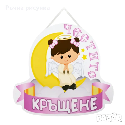 Книга,табели за  кръщене,моминско парти ,младоженци ,булка ,бебе и други материали, снимка 4 - Декорация за дома - 46681662