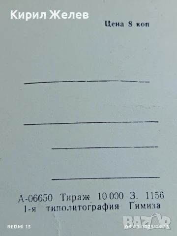 Стара картичка СССР ИЯ САВВИНА АРТИСТ за КОЛЕКЦИЯ ДЕКОРАЦИЯ 32012, снимка 7 - Колекции - 51305316