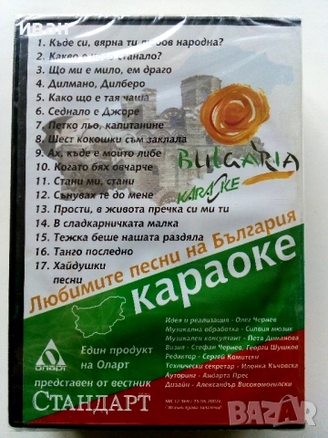 DVD Любимите песни на България караоке № 5,№ 6,№ 7, снимка 7 - Други жанрове - 53779526