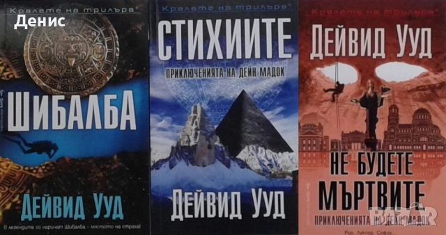 Книги от пор. „Кралете на трилъра“ на изд. БАРД – 01:, снимка 4 - Художествена литература - 52388294