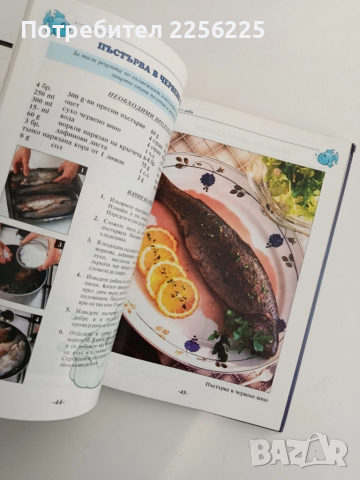 Ястия с риба, снимка 2 - Специализирана литература - 52222353