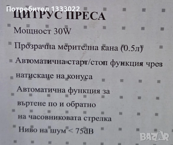 Цитрус преса, снимка 3 - Сокоизстисквачки и цитрус преси - 53092432