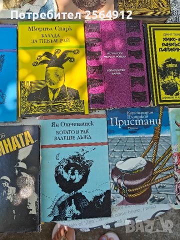 продавам лот от книги , снимка 5 - Художествена литература - 46795561