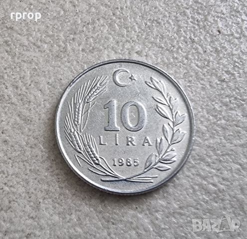 Монети. Турция. 10 лири .1985 г. Алуминий.  