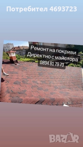 Ремонт на покриви , снимка 4 - Ремонти на покриви - 52913633