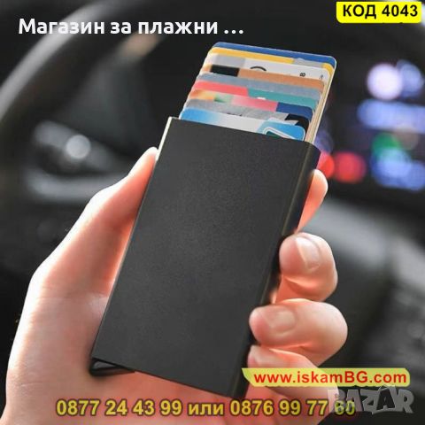 Черен картодържател с RFID защита за безконтактни карти - алуминиев - КОД 4043, снимка 5 - Портфейли, портмонета - 45220079