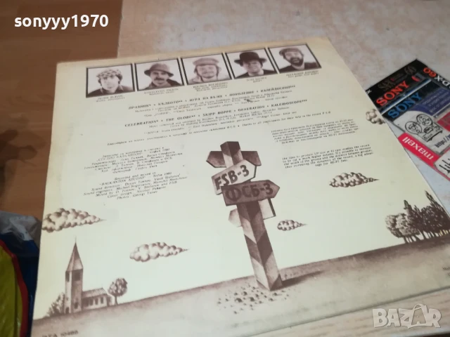 ФСБ-ПЛОЧА 0606251116, снимка 11 - Грамофонни плочи - 50571520