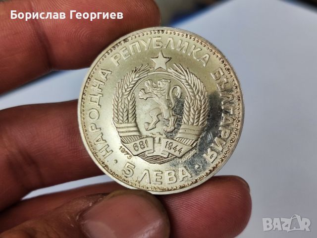 Сребърна монета 5 лева 1973 г Васил Левски , снимка 3 - Нумизматика и бонистика - 44554294