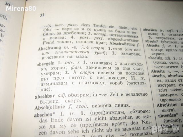 Немско-български речник - 2 тома, снимка 4 - Чуждоезиково обучение, речници - 46175241