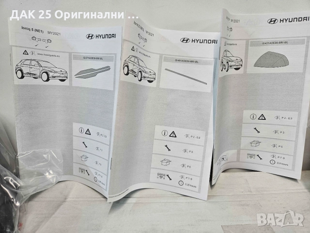 HYUNDAI IONIQ 5 Екстериорен хром пакет - черен пиано лак GI300ADE00BL Нов Оригинален артикул, снимка 3 - Аксесоари и консумативи - 51642094