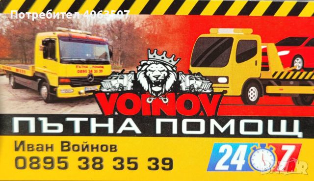 Пътна помощ Пазарджик - Войнов, снимка 5 - Транспортни услуги - 45241790