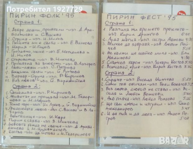 Аудио касети с македонска музика, снимка 8 - Аудио касети - 46138789