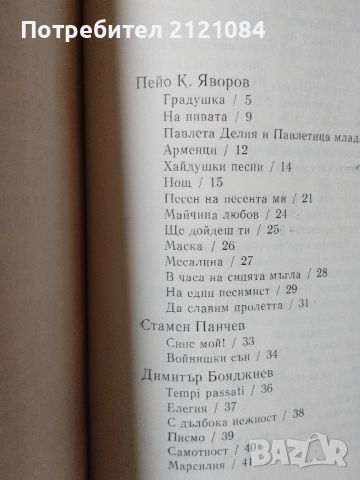 Антология на българската поезия в три тома 1-3 , снимка 6 - Художествена литература - 46697814