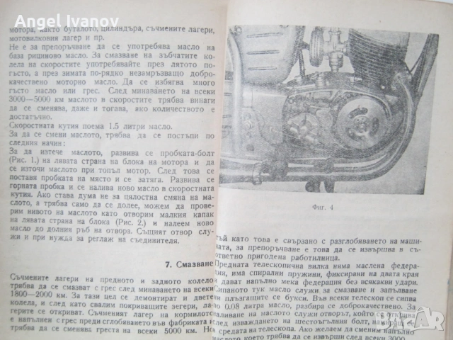 Ръководство за експлоатация на мотоциклет Панония, снимка 4 - Специализирана литература - 54032774