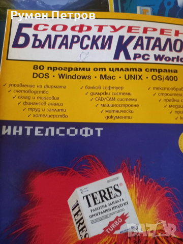 Списание Софтуерен български каталог., снимка 5 - Списания и комикси - 53055146