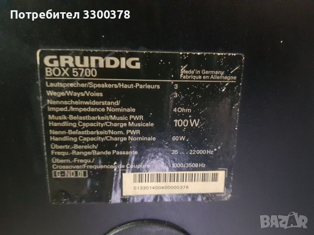 Тонколони  grundig  5700, снимка 6 - Тонколони - 46395746