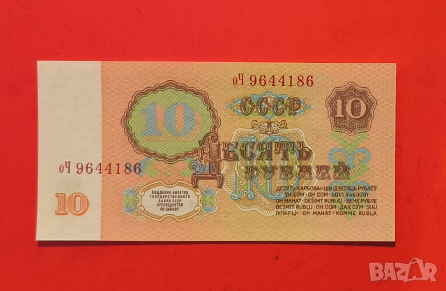 10 рубли 1961 Русия UNC, снимка 2 - Нумизматика и бонистика - 51026729
