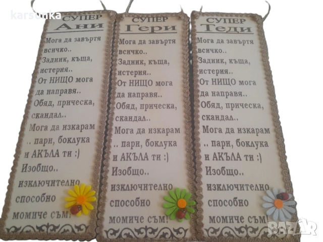 Дървени картички и табели 