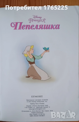 Егмонт Чародейства:Пепеляшка, снимка 2 - Детски книжки - 52896527