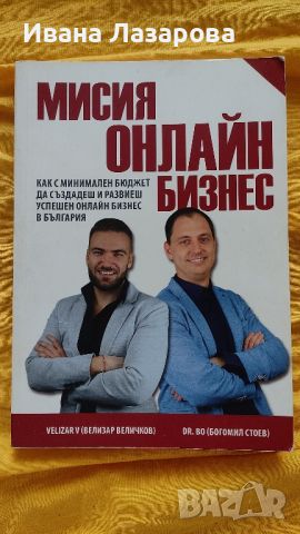 Книги - икономика, маркетинг, бизнес и други, снимка 3 - Други - 46279558