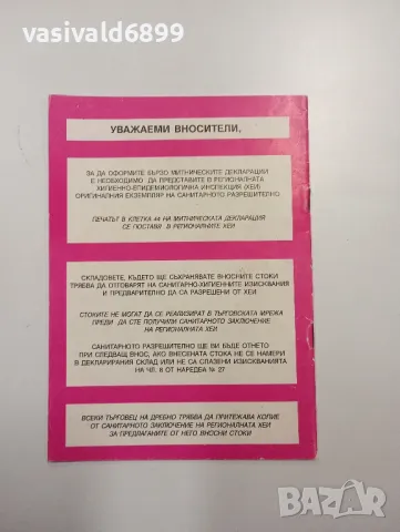 "Наредба номер 27/Постановление номер 6", снимка 3 - Специализирана литература - 48154886