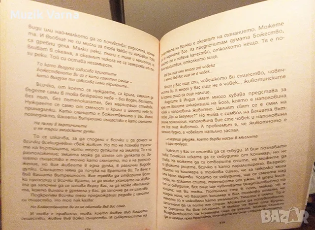 ОШО 2 бройки "Говори ни за любовта. Том 2 Беседи върху "Пророкът" на Джубран Халил Джубран", снимка 3 - Езотерика - 46869775