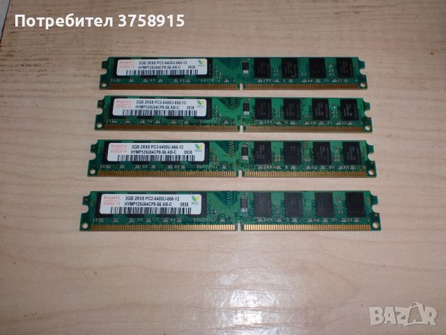 217.Ram DDR2 800 MHz,PC2-6400,2Gb.hynix. Кит 4 броя. НОВ, снимка 1 - RAM памет - 45863133