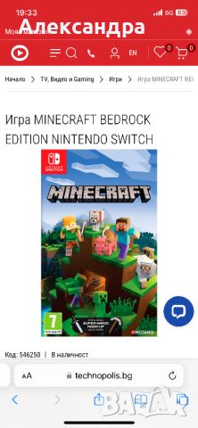 Minecraft За Nintendo switch 