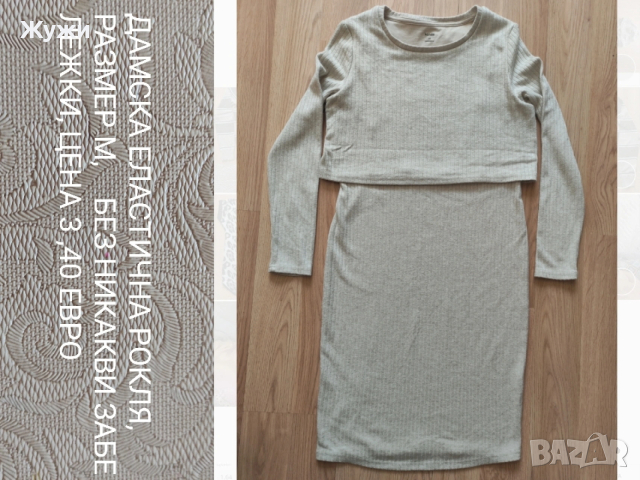 ДАМСКИ летни дрехи, ПРИ ПОКУПКА ПРАВЯ ПОДАРЪК, снимка 14 - Други - 51854632