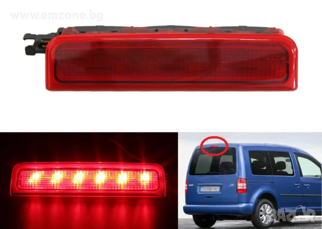 Трети стоп за VW VOLKSWAGEN Caddy 2003-2021 Трета задна светлина 2K0 945 087C , снимка 2 - Аксесоари и консумативи - 50559474