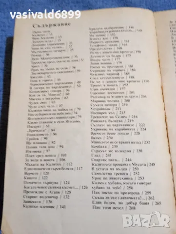 Иван Хаджимарчев - Овчарчето Калитко , снимка 5 - Българска литература - 48487043