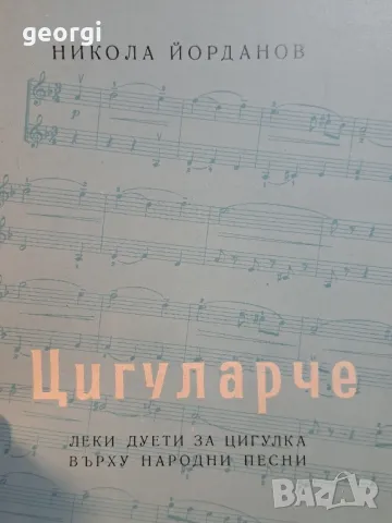 стари партитури за цигулка 20/3, снимка 5 - Антикварни и старинни предмети - 49148148