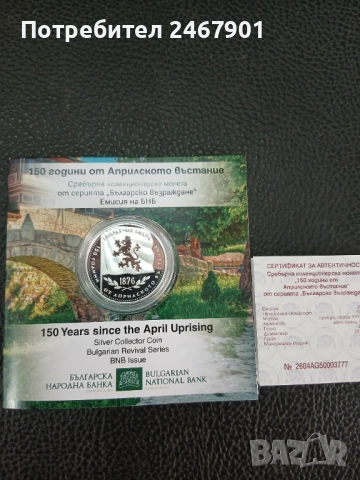 Сребърна монета,10 евро,150 години от Априлското въстание 