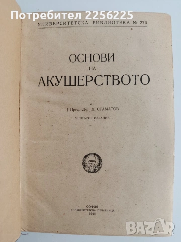 Основи на акушерството